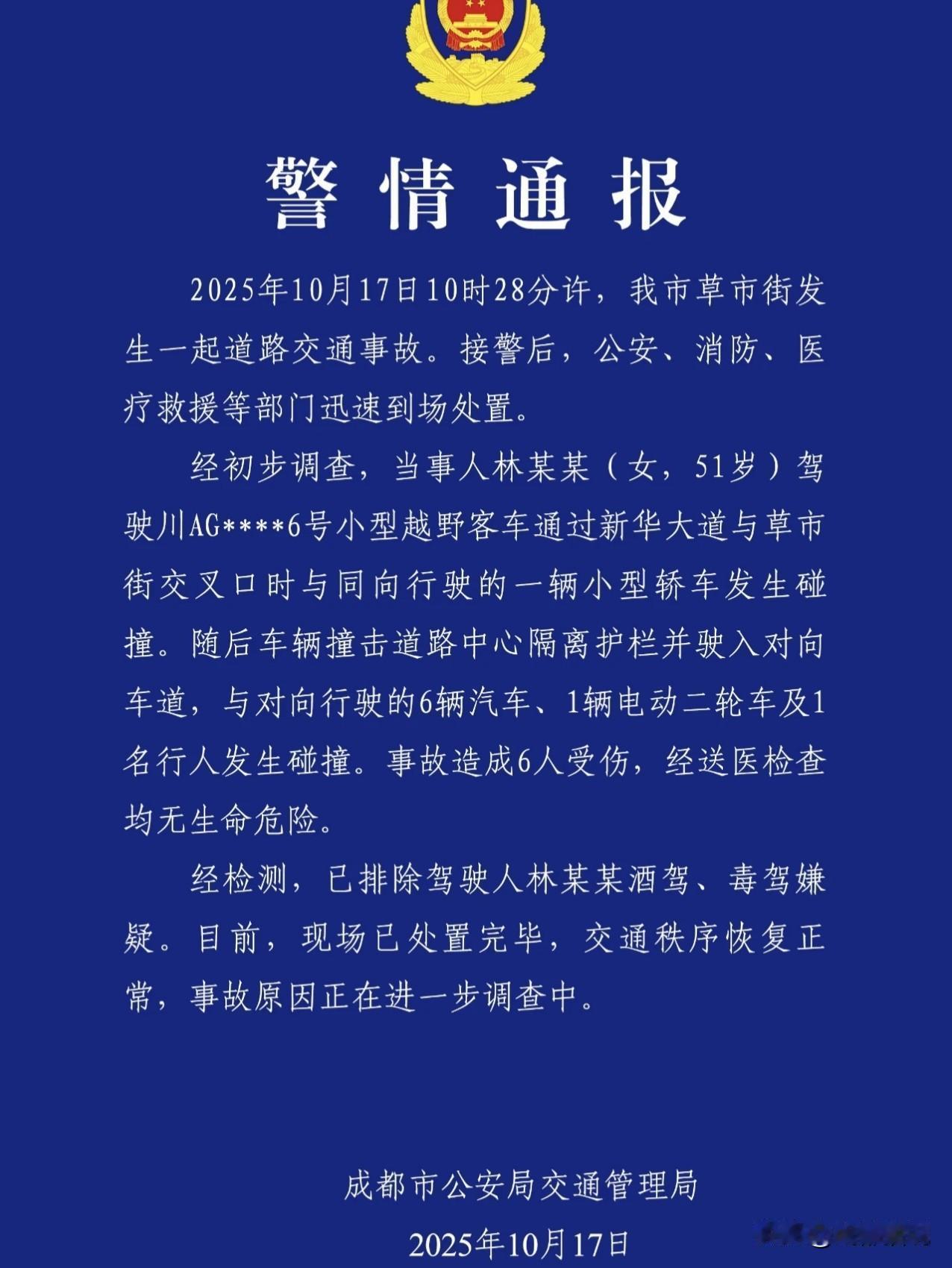成都通报来了！这个女司机就是个黄师傅！事发原因是她先和同向来车发生了碰撞，然后跨