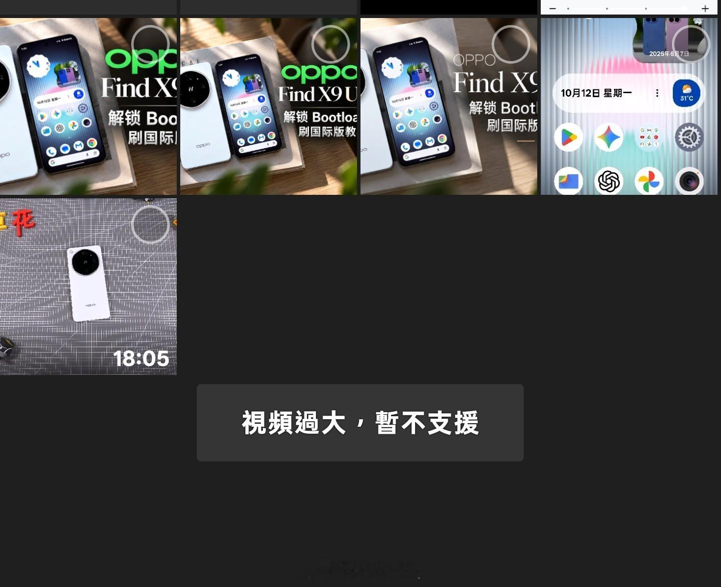 完蛋，微博不让发OPPOFindX9Ultra解锁Bootloader和