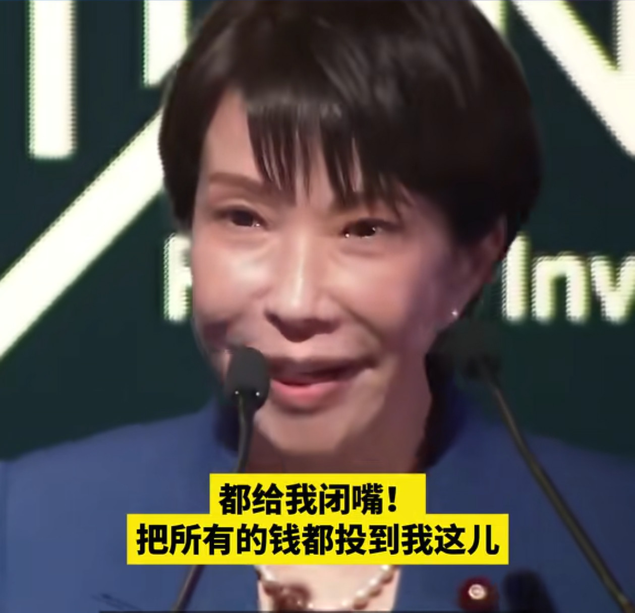 日媒报道，12月17号，高市早苗在官邸举行记者会，当被问及如何应对中日关系紧张对