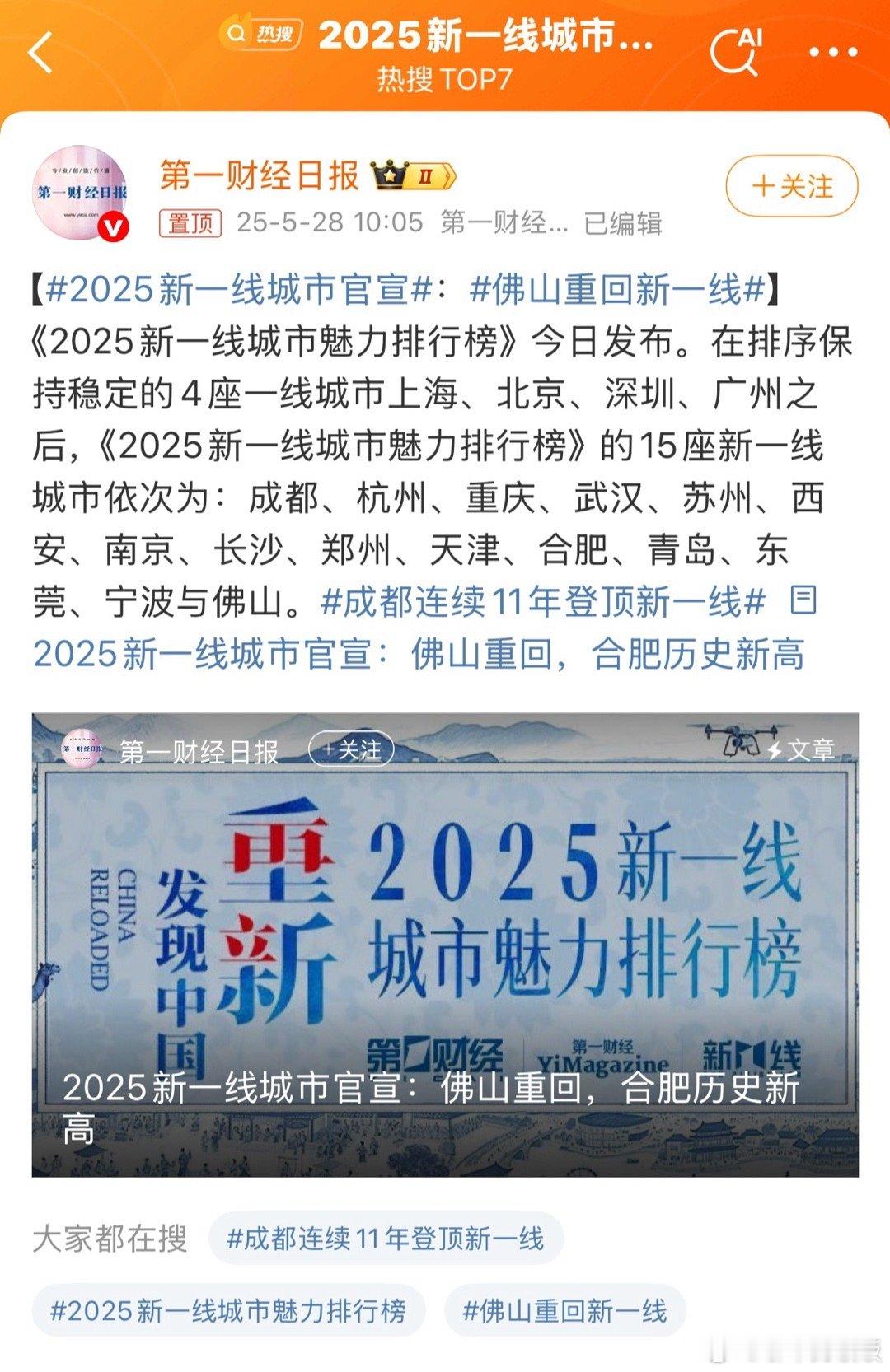2025新一线城市官宣2025新一线城市官宣，大家所在的城市属于几线？如果再给