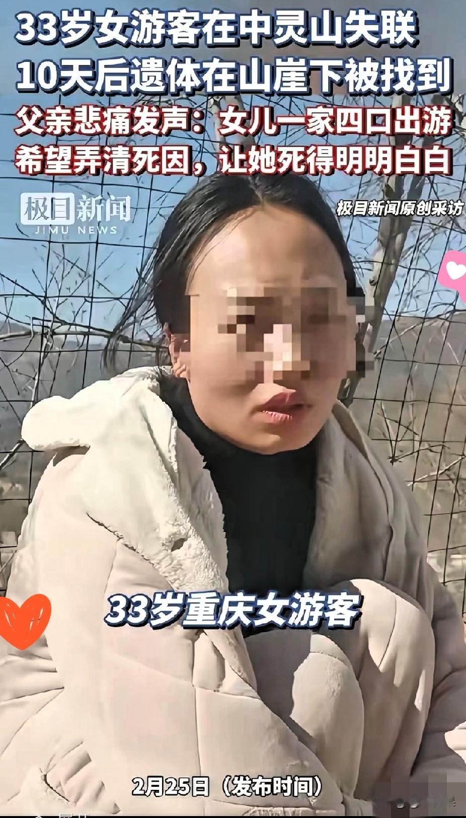 祈福变送命！一家四口爬山，女子失联10天后遗体在悬崖被找到，父亲哭求：必须让女儿