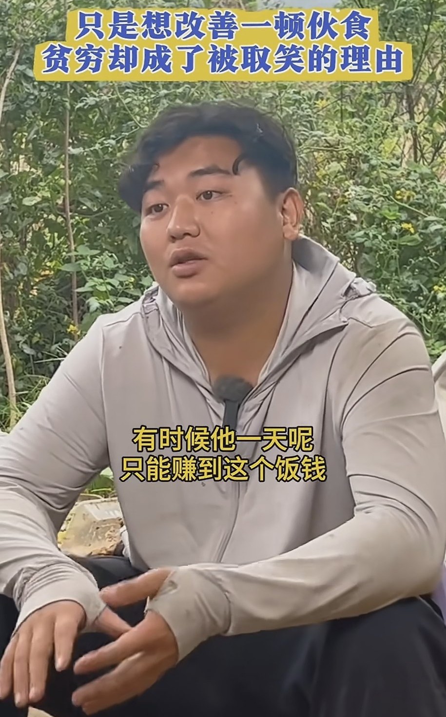 全进华这段话诠释了什么叫做“嫌你穷，怕你富”“又怕邻居苦，更怕邻居开路虎”他家里以前很苦，经常吃猪头