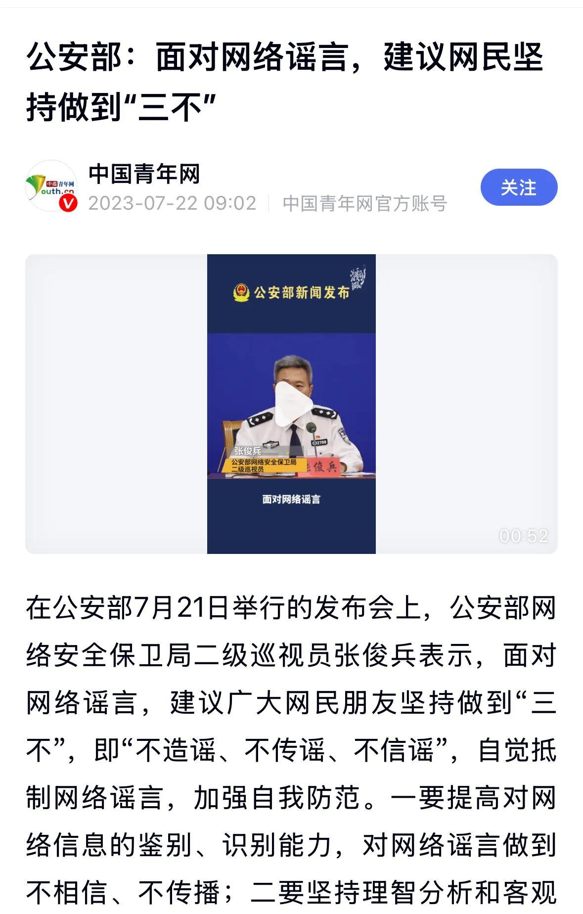 现在有必要回顾有关部门的号召：不造谣、不传谣、不信谣。尤其是第二条不传谣：“