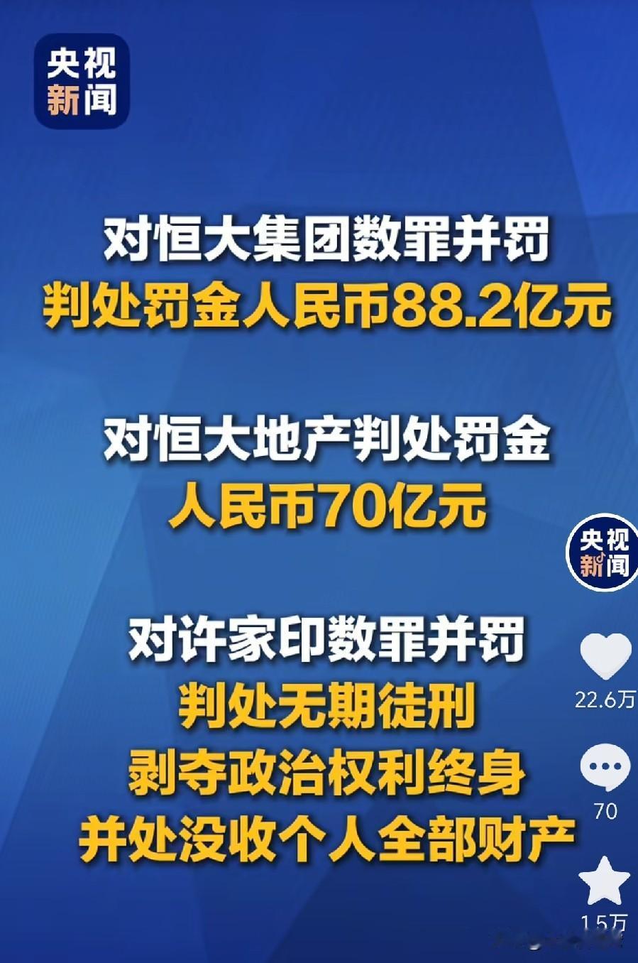 许家印被判无期徒刑，悔恨的泪水只能肚子里流，如果让他重活一次，他肯定不会这个样子