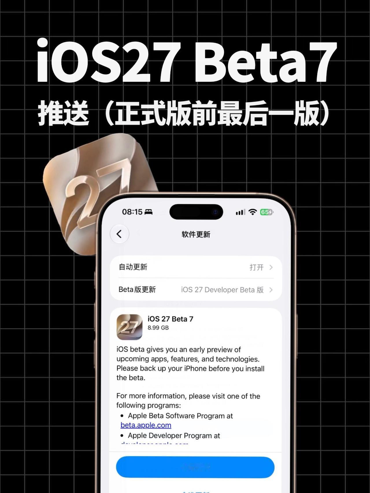 正式推送iOS27Beta7开发者测试版，版本号为24A5424a，国行没