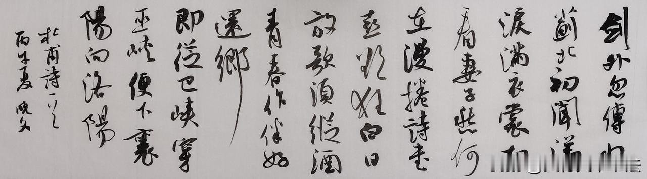 能分享一张您的书法作品吗你看这个字可以吗？