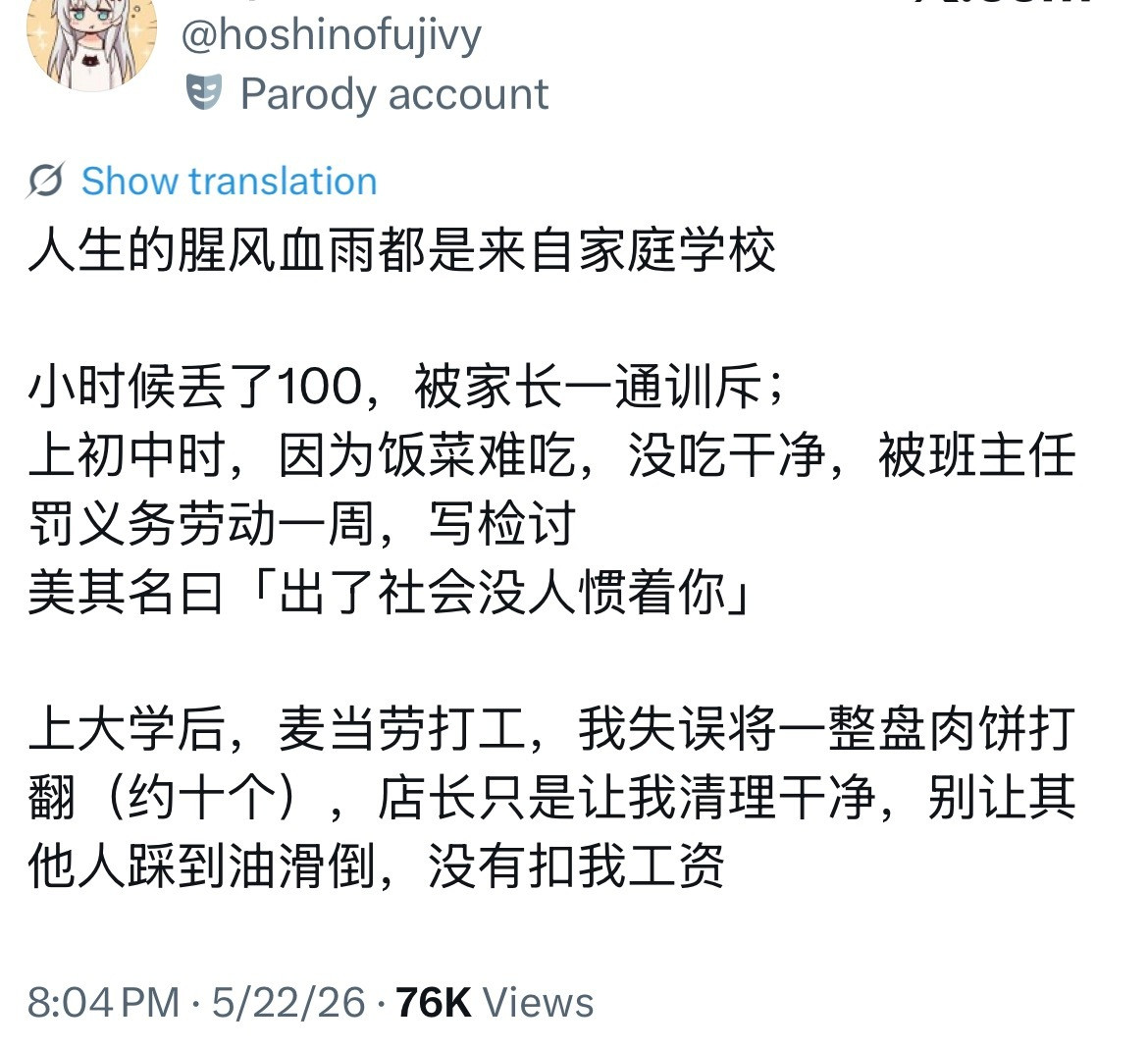 同感，我遭受的所谓“毒打”绝大部分来自学生时代。