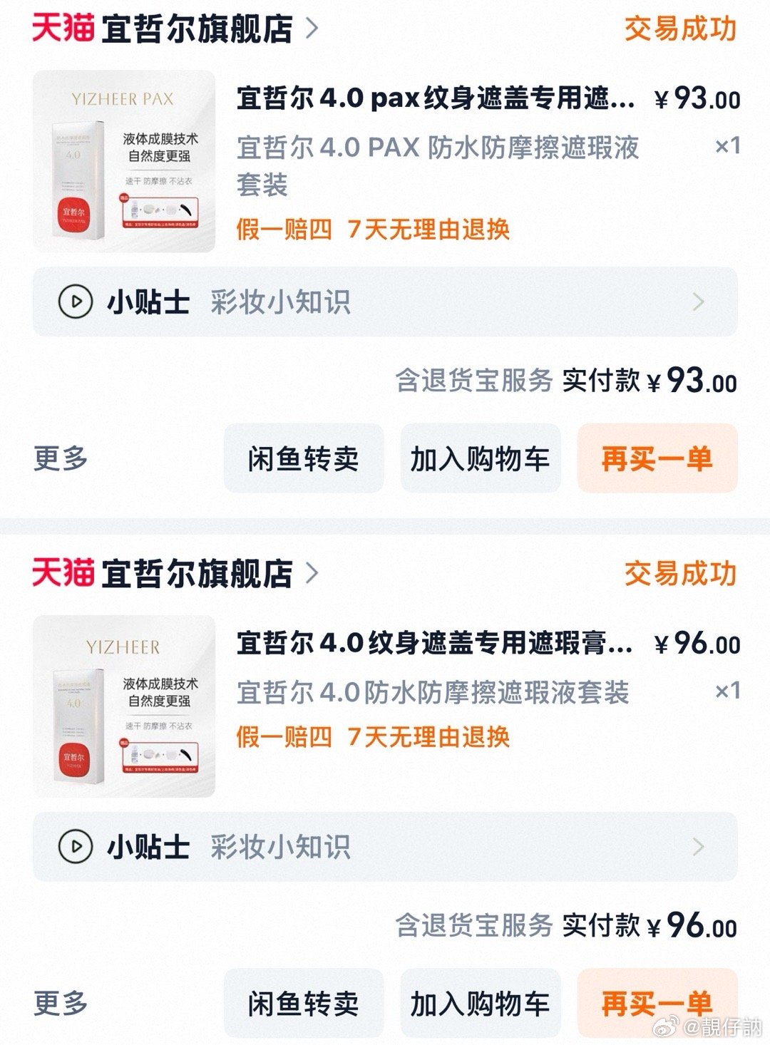 超好用的纹身遮瑕防水[大笑]​​​