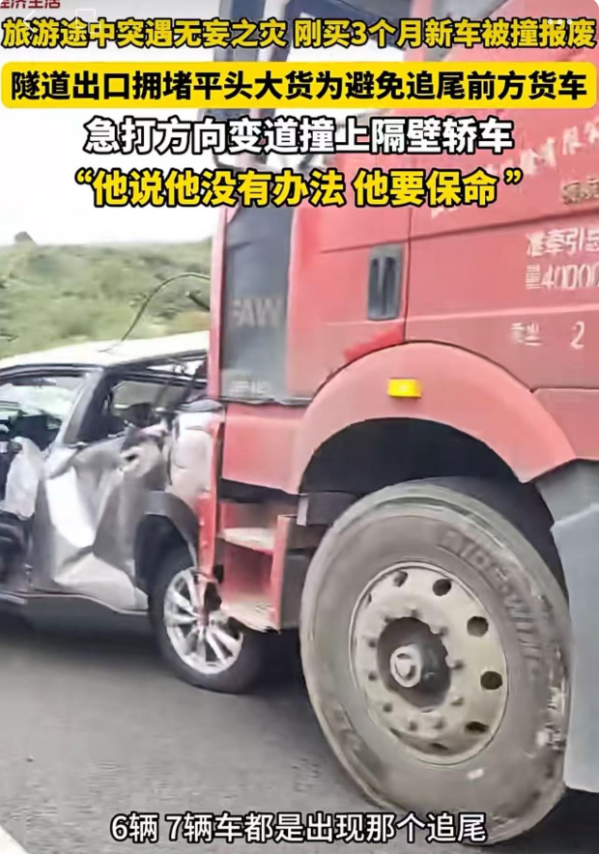 7车连环撞！货车司机称“本能变道保自己”，网友吵翻：是自私还是无奈？