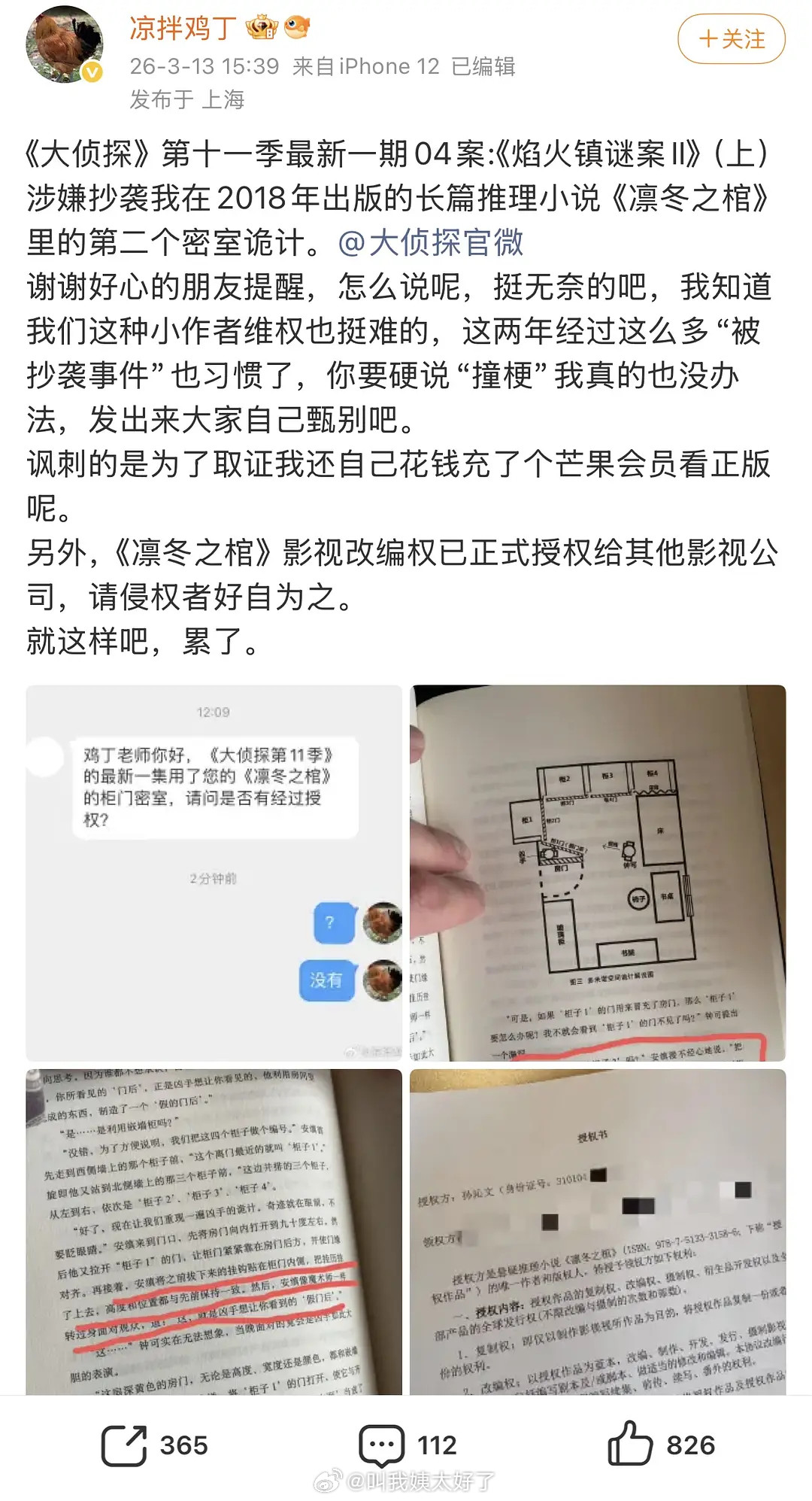 有推理作家在控诉《大侦探》抄袭，应该也不是第一次了吧