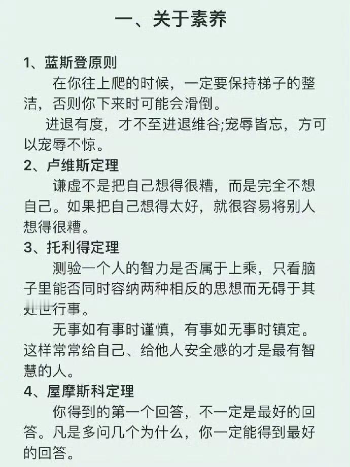 21个顶级思维，多读思考受益匪浅。​​​