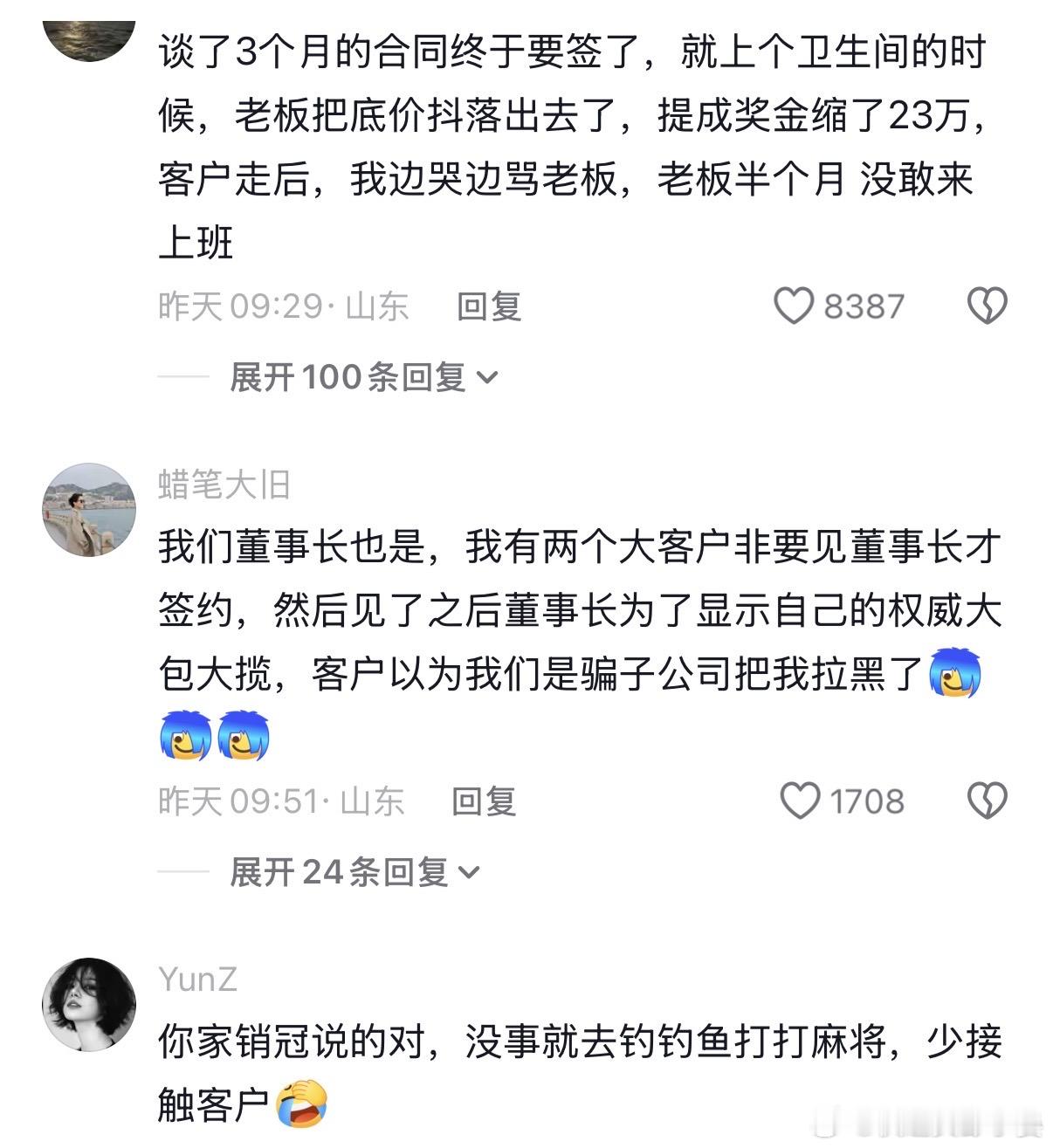 销冠数落老板名场面