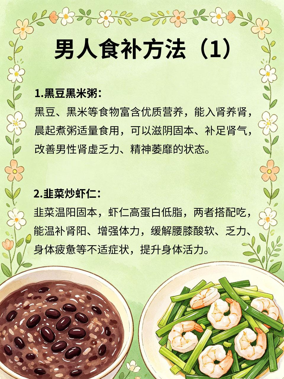 男人日常食补，强体养精力男性长期熬夜、久坐、压力大💼，容易出现精力不足、腰膝