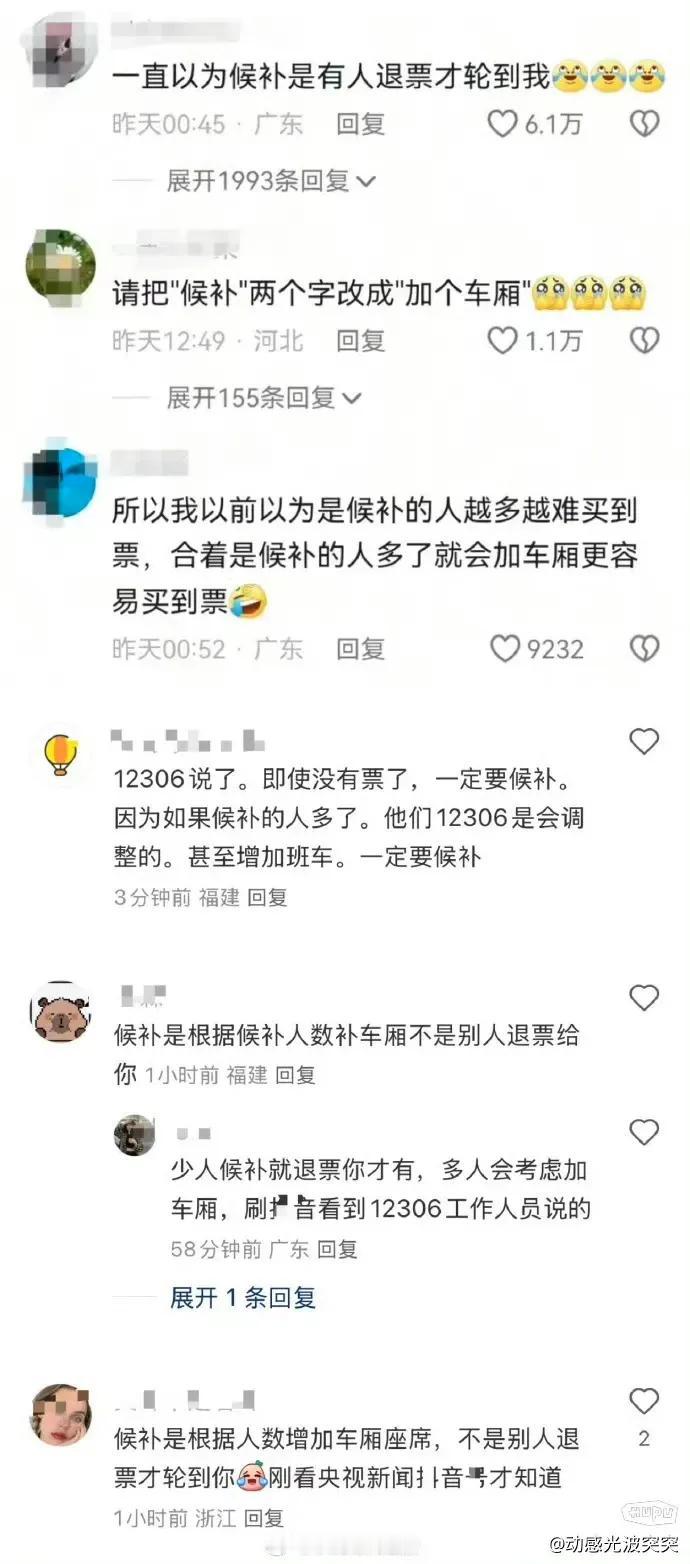 列车“候补”不是别人退票，才轮到你！网友：30年了，我终于知道怎么“候补”了