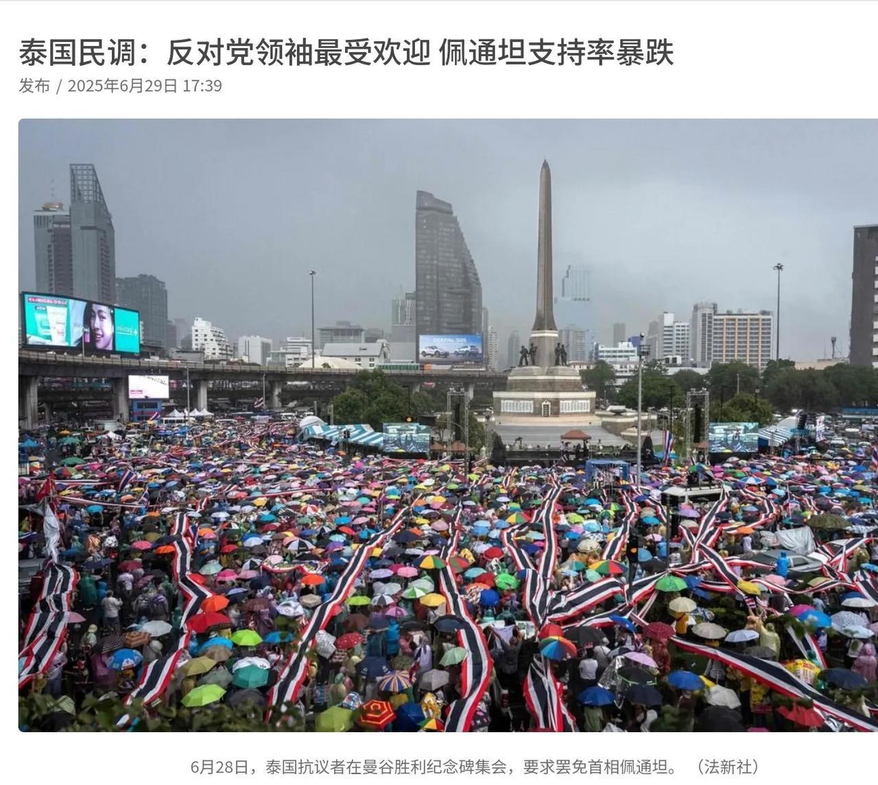 泰国民调：反对党领袖最受欢迎佩通坦支持率暴跌泰国国家发展管理研究所的民意调查