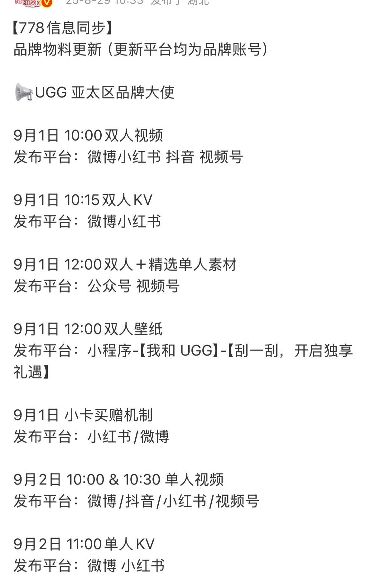 宋雨琦要宣UGG亚太区品牌大使了🎉​​​