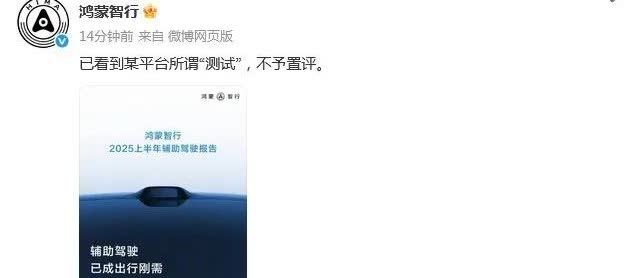 这个算华为硬刚懂车帝了，之前懂车帝冬测和测AEB的时候也刚过，好像一直都不太对付