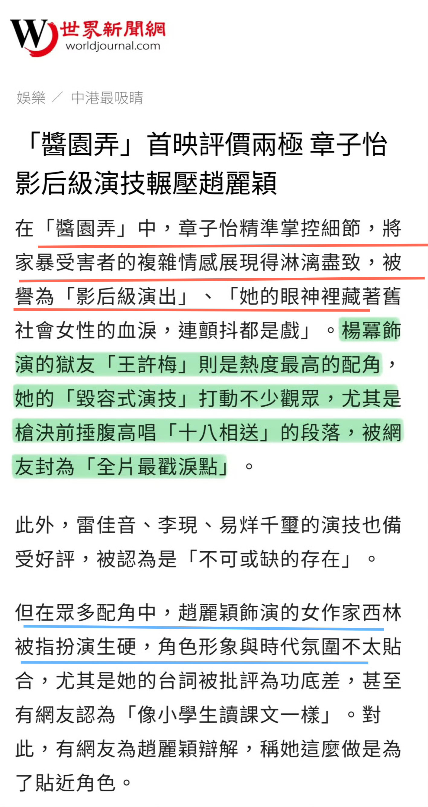 《酱园弄》感觉这次全球媒体都知道了，港媒台媒夸章子怡杨幂演技惊艳，还夸了男演员，