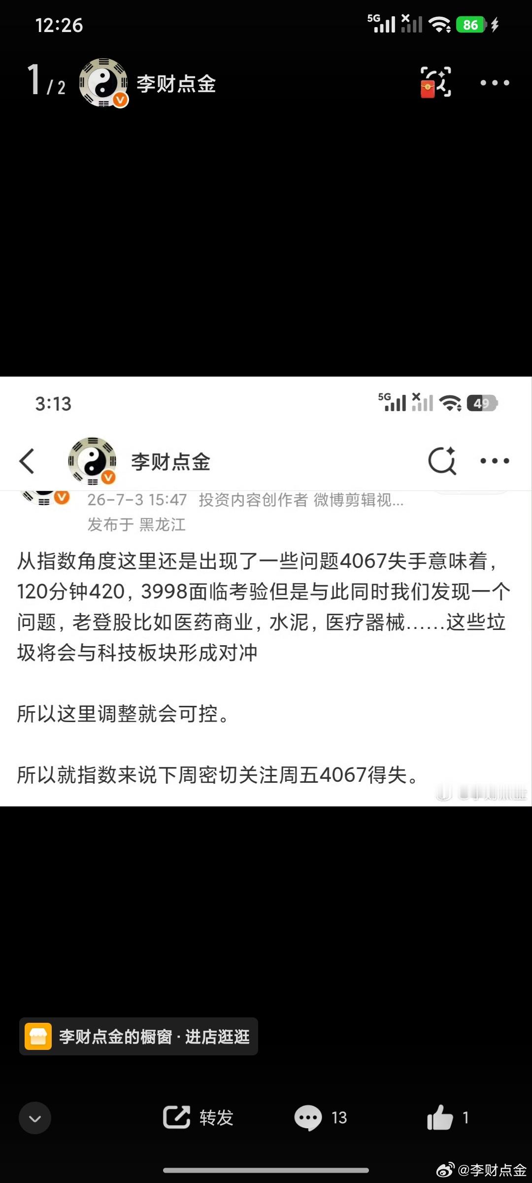 现在就是老登板块和科技形成对冲，就是多空制衡了，所以明天多空会在3927进行一个