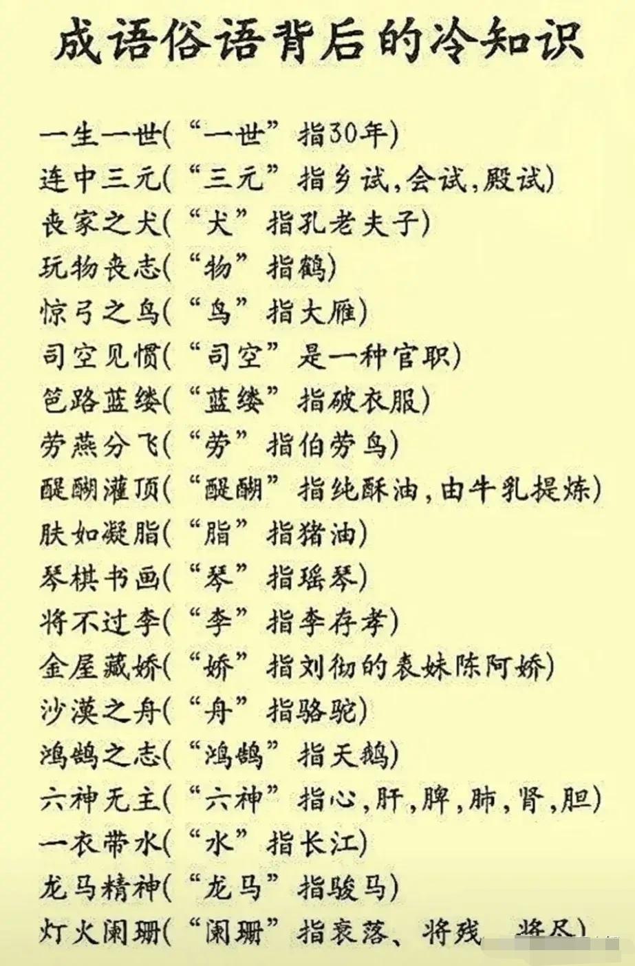 成语冷知识颠覆认知！原来我们都用错了！天天挂嘴边的成语，真相居然这么离谱！丧家之