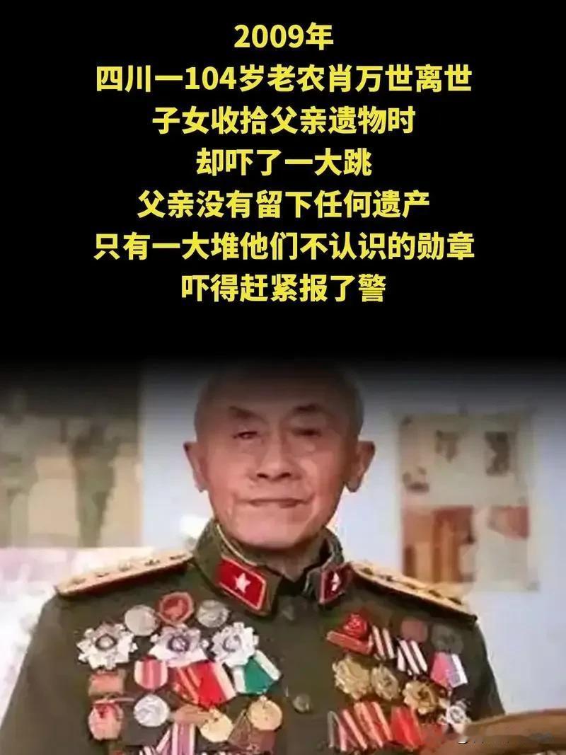 2009年，四川一104岁老农离世，子女收拾父亲遗物时，却吓了一大跳，肖万世没有