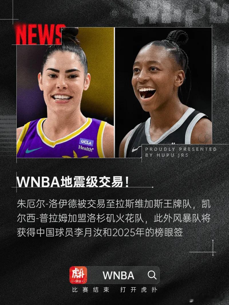 根据名记Shams报道，WNBA发生一笔地震级别交易，两位美国女篮核心球员凯尔西