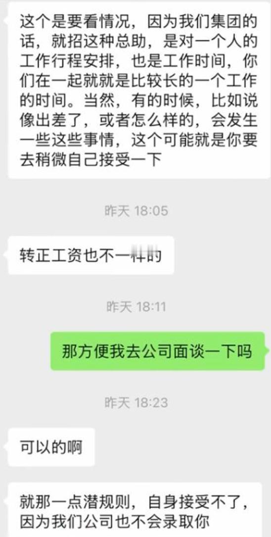 “不接受潜规则就不录用！”浙江，一女子在网上找工作，一名中介给她介绍了一份外企董