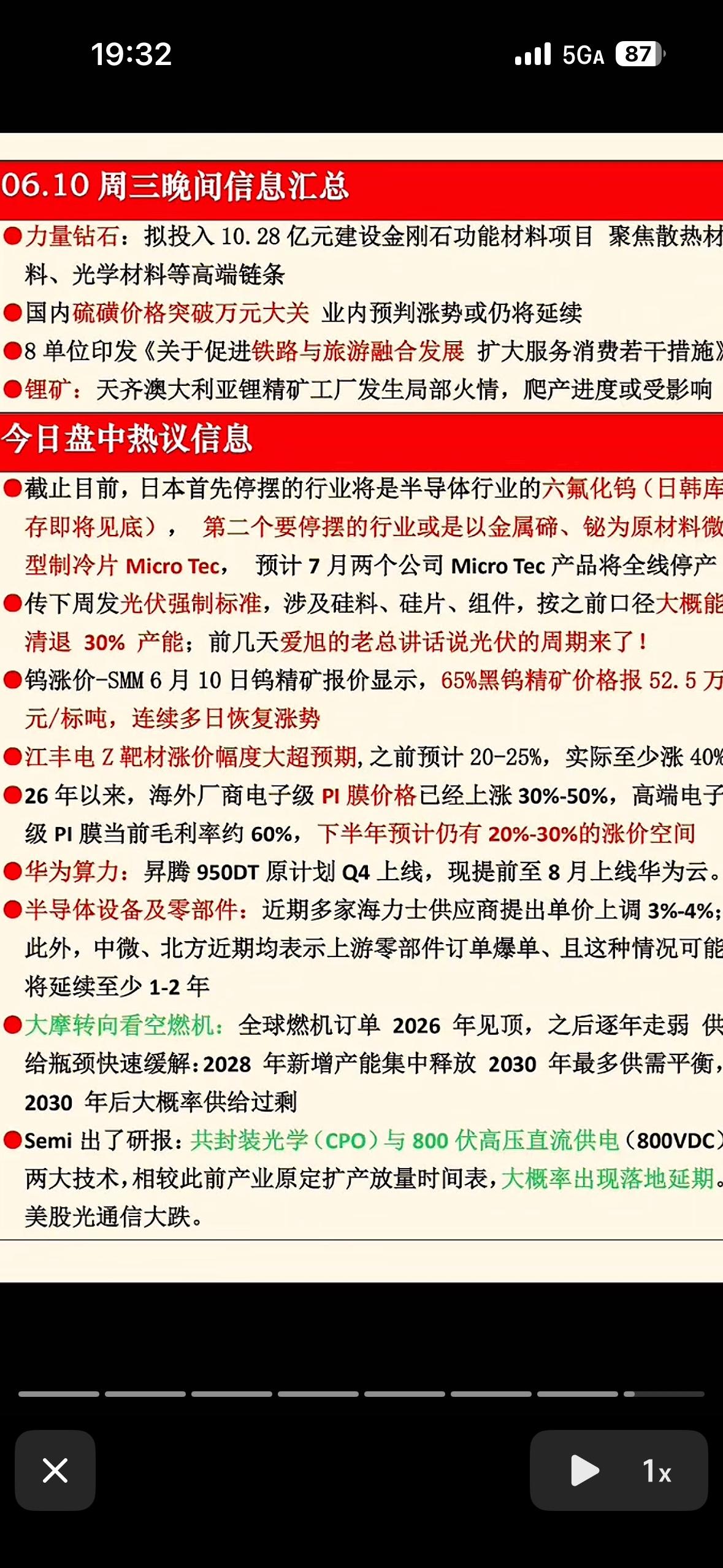 6月10日周三晚间资讯速递！从金刚石到光伏，从钨矿到半导体，市场暗流涌动，大佬们