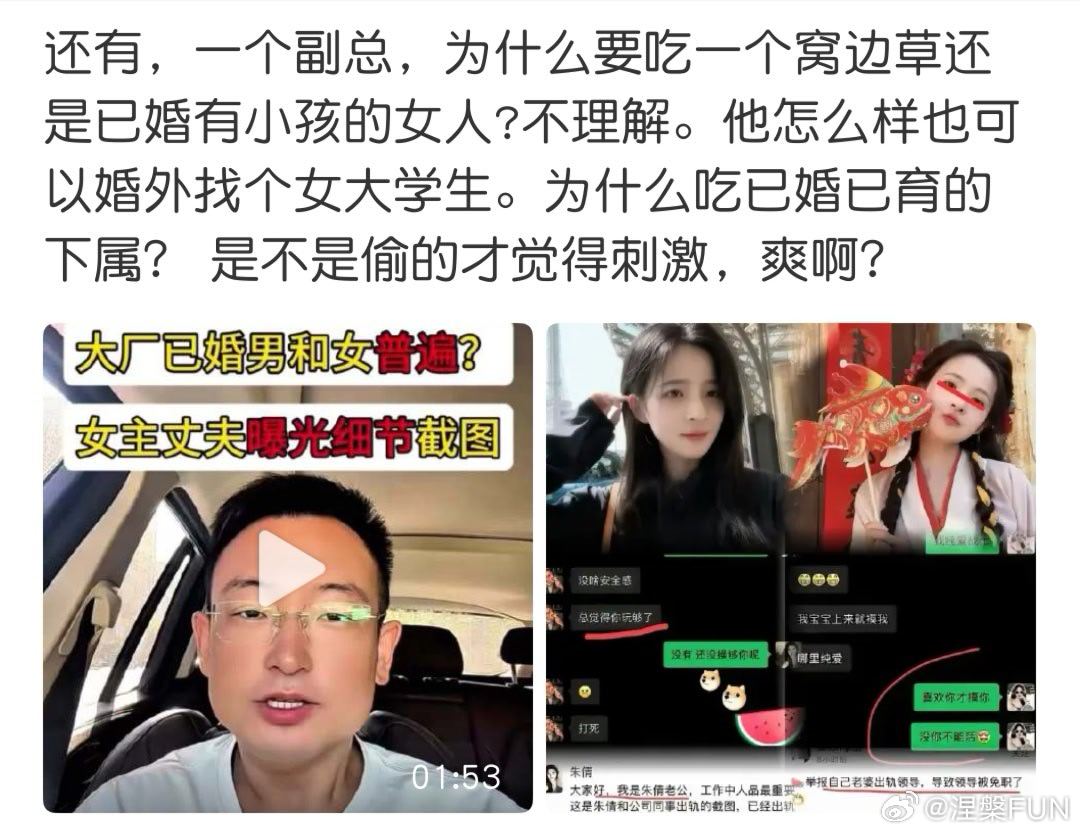韩煜尘被曝出轨女下属有人问，为什么他会吃窝边草，不找大学生而是找有妇之夫？网友