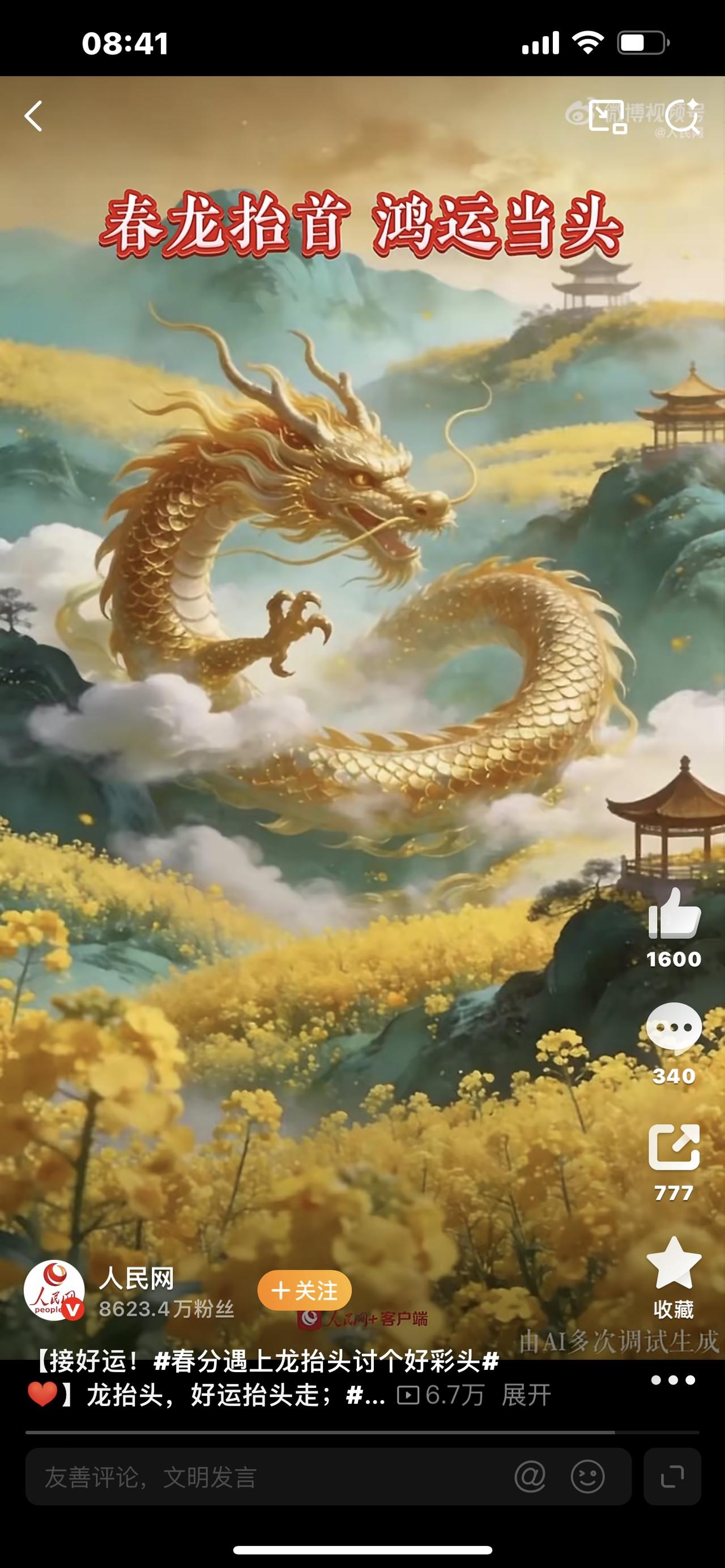 今日春分！一半春色入心，一半岁月温柔你有没有发现，今天的白天和黑夜，终于平分