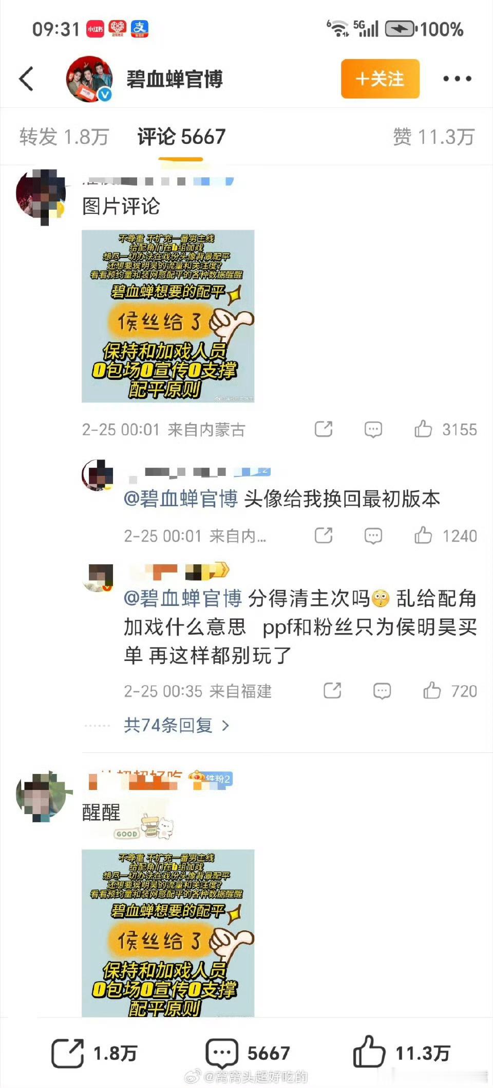 碧血蝉侯明昊粉丝指控剧方删改男主"杨无间"高光戏份，扩充配角及素人演员戏份，破坏