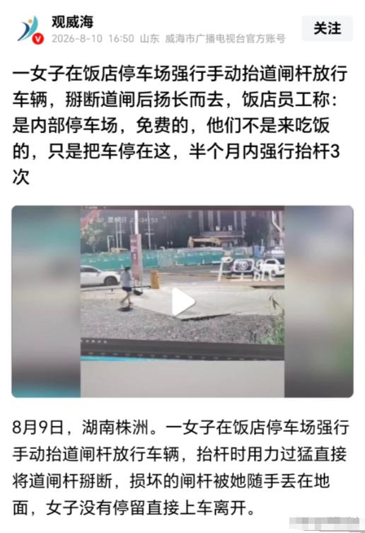 湖南株洲一家饭店承租了专属停车场，免费供给到店就餐顾客停放车辆。一名非就餐女子长