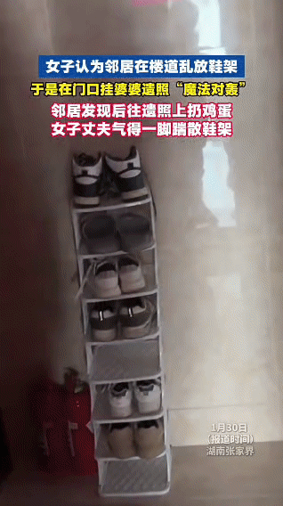 湖南张家界邻里纠纷：鞋架引发的“魔法对轰”湖南张家界的熊女士因邻居在楼道放