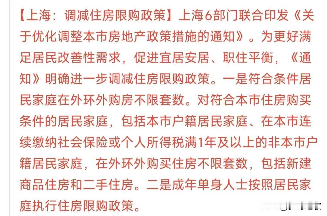 房地产重磅消息，离全国放开限购看来不远了这次是上海出了房地产的重磅消息，主要是