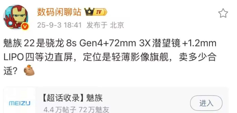 魅族22太拉了，CPU是骁龙8S4，性能定位略差于骁龙8G3，这性能，干脆倒闭得