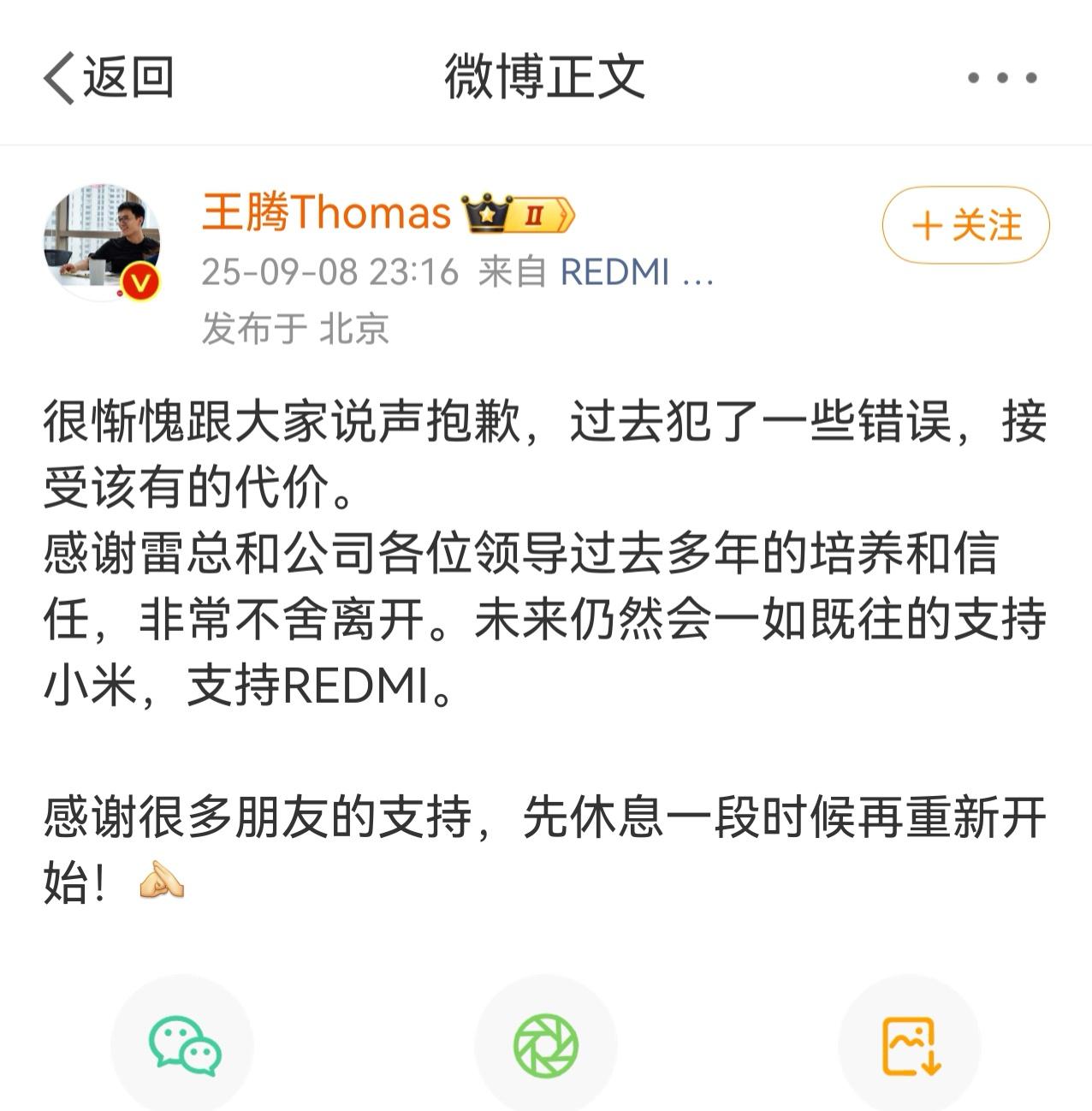还有人在猜是不是那个王腾，新浪科技写的很清楚了，刚刚本人也发微博承认了！就是RD