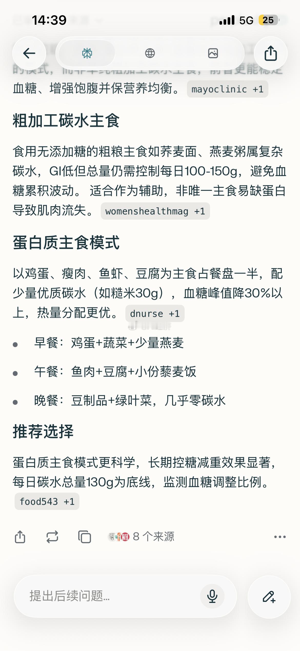 控糖不仅是不吃甜味不吃添加甜味更重要的是控制碳水也就是北方小麦南方水稻都