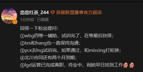 经纪人: 北川合同要到11月 TES辅助看NIP给不给 WBG等最后选择了