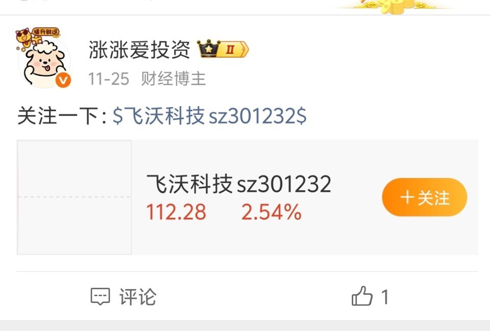 $飞沃科技sz301232$继续高开，底部分享到目前为止，接近翻倍了，满意吗