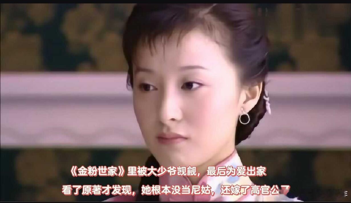 在《金粉世家》里，小怜的故事让人深思婚姻的真谛。小怜身为金家大少奶奶佩芳的丫鬟，