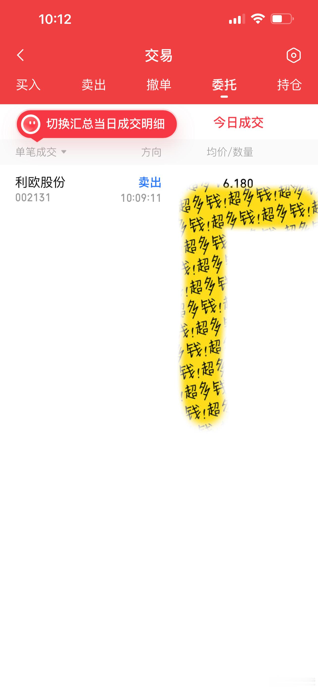 利欧股份落袋为安！一年十倍，继续[笑着哭][笑着哭]​​​