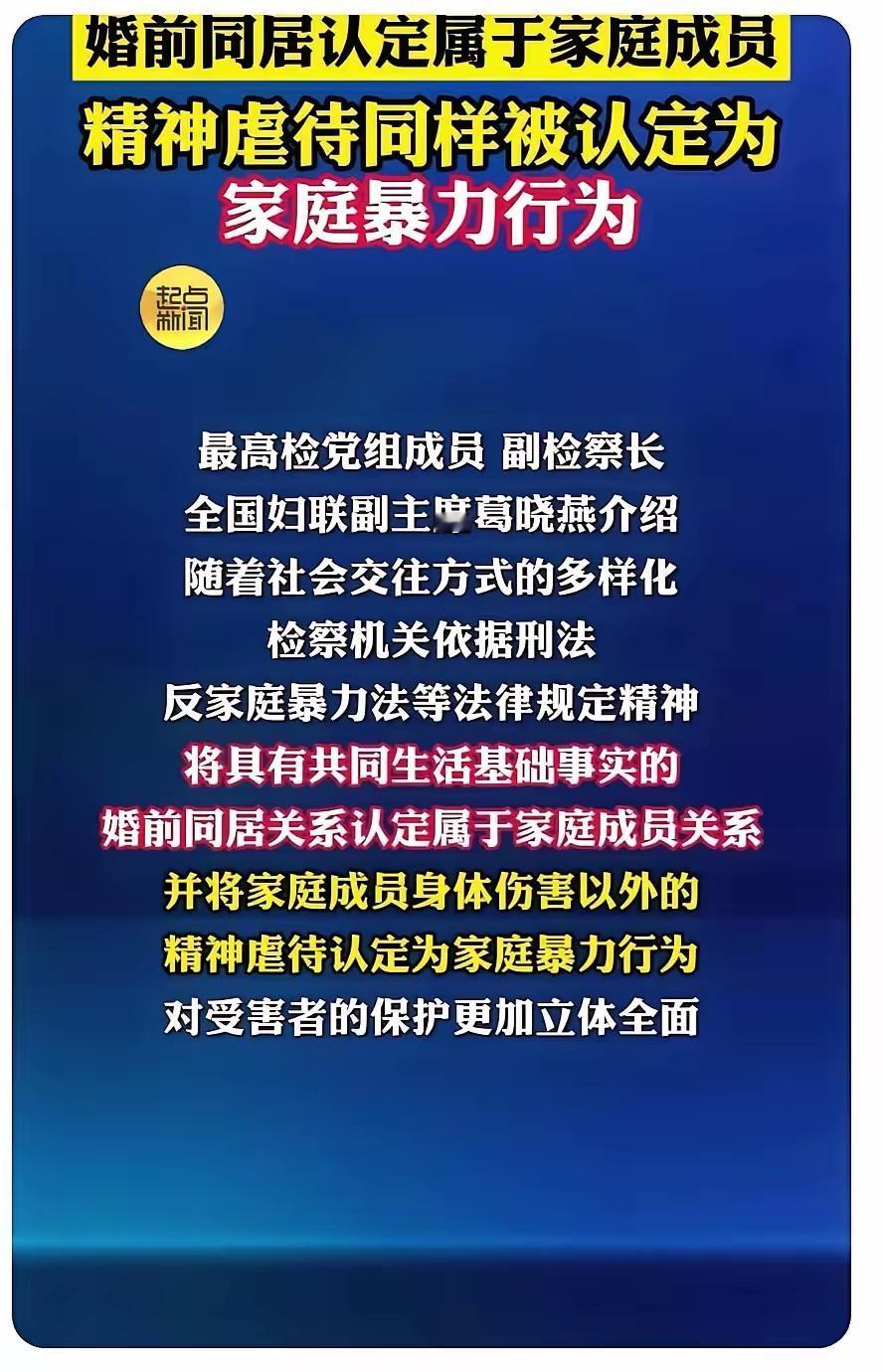 有点意思哈，这次信息量挺大的。首先，婚前同居被认定为家庭成员。不知道大伙儿怎