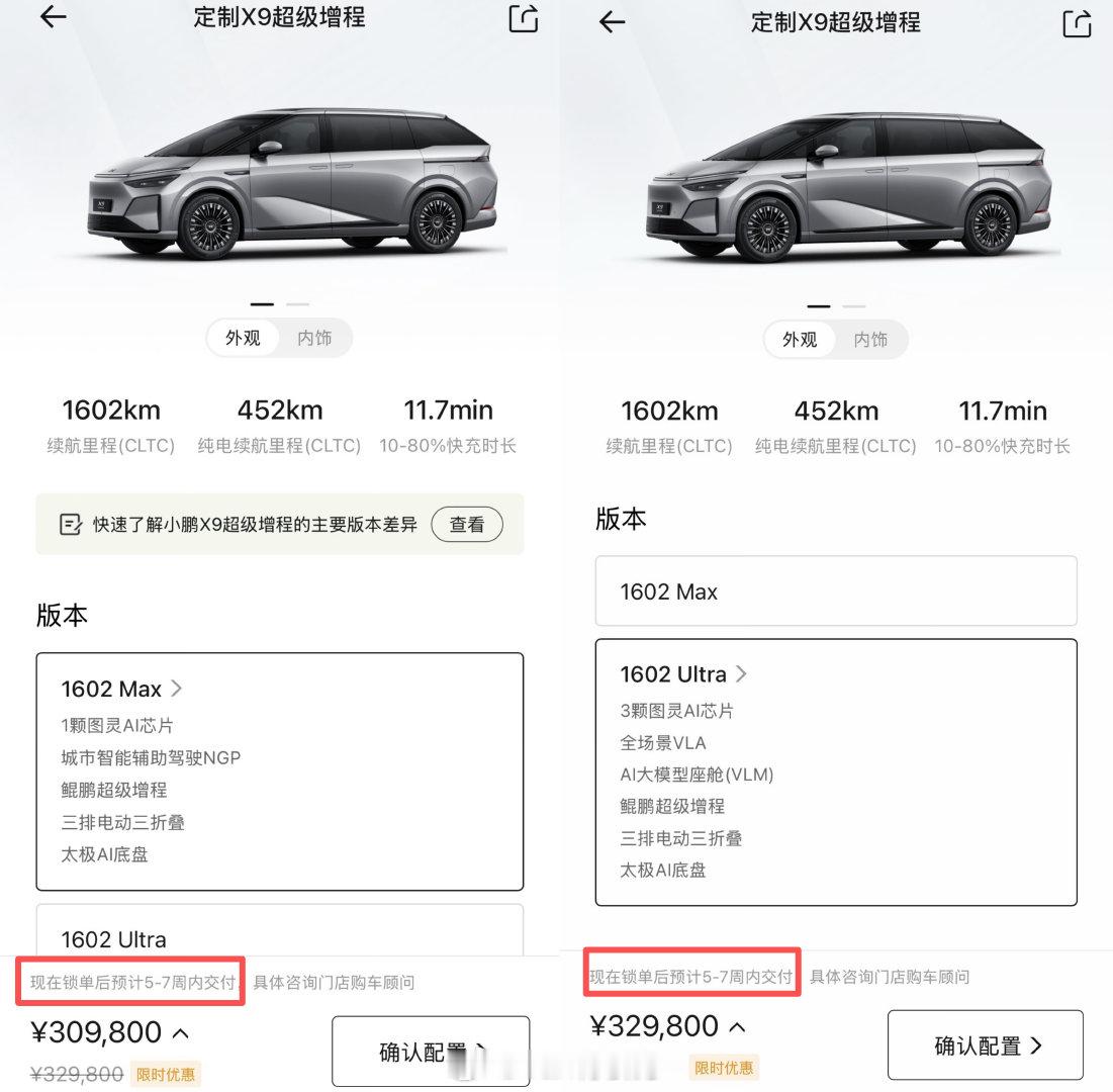 小鹏公布了X9超级增程11月20日上市后的业绩：72小时内全国均店新增订单20-