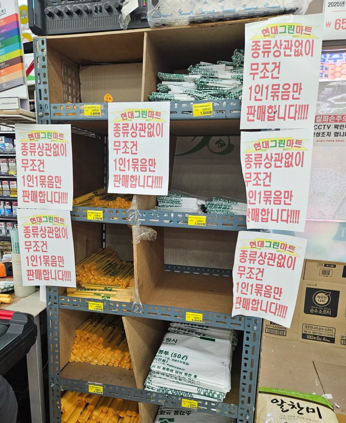 因中东局势紧张 韩国多地限购垃圾袋