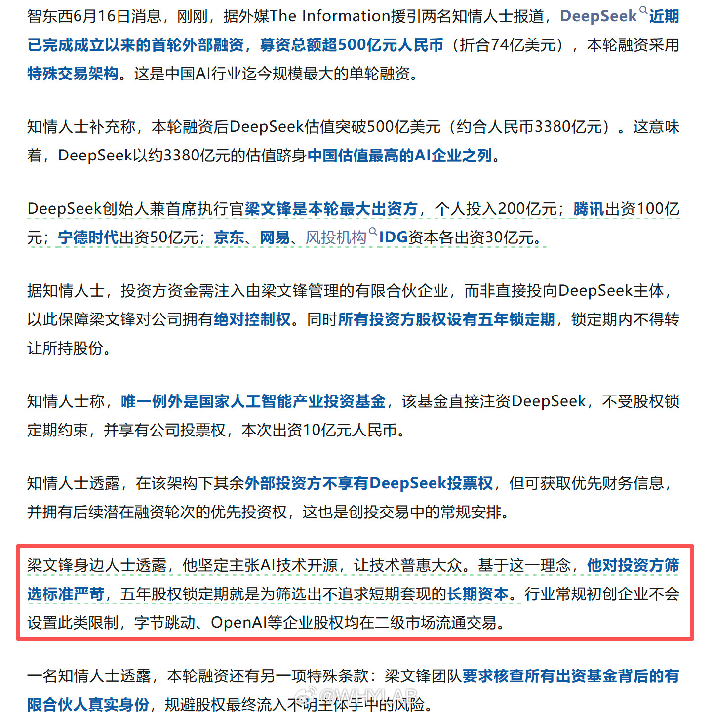 DeepSeek完成超500亿融资梁文锋个人出资200亿，腾讯出资100