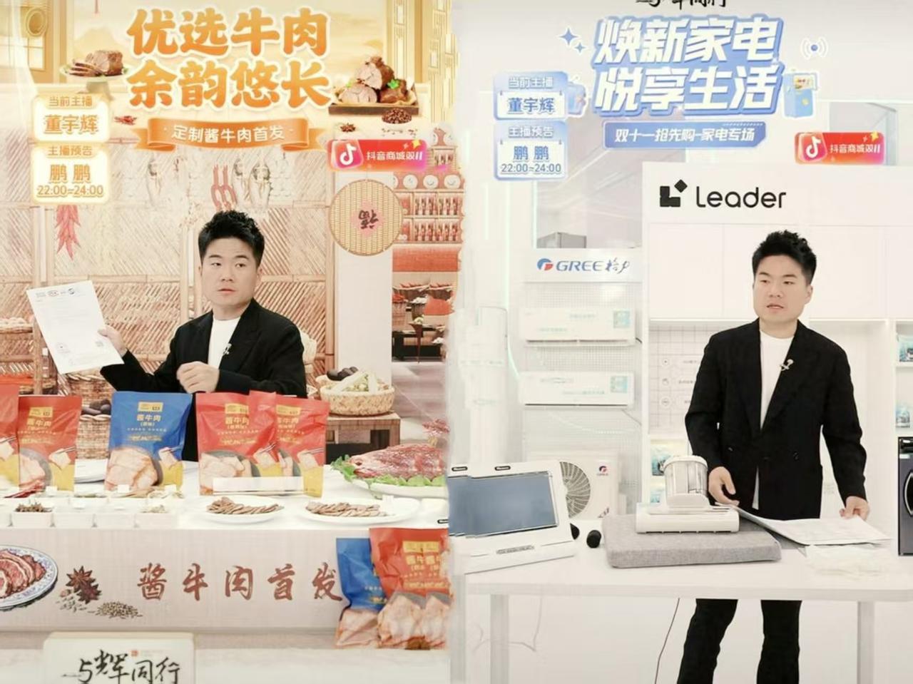 两个董宇辉直播间，10月20日的表现都很精彩！一个是与辉同行，一个是兰知春序，两