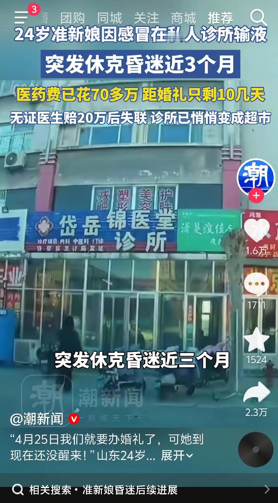 痛心，太痛心了！山东泰安24岁准新娘，距离4月25日婚礼仅剩十余天，和男友相爱相