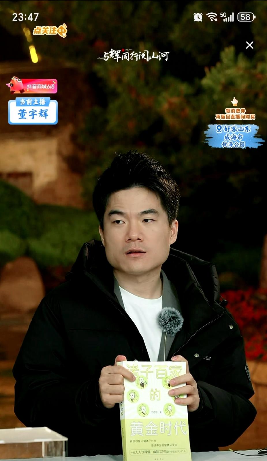 三天的“与辉同行阅山河山东行”完美收官，午夜直播结束后，董宇辉一如既往地现场对本