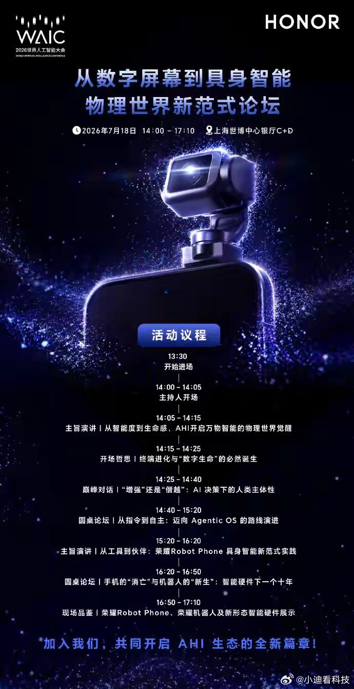 荣耀这款RobotPhone真的科幻照进现实了！马上WAIC大会就能线下摸到真