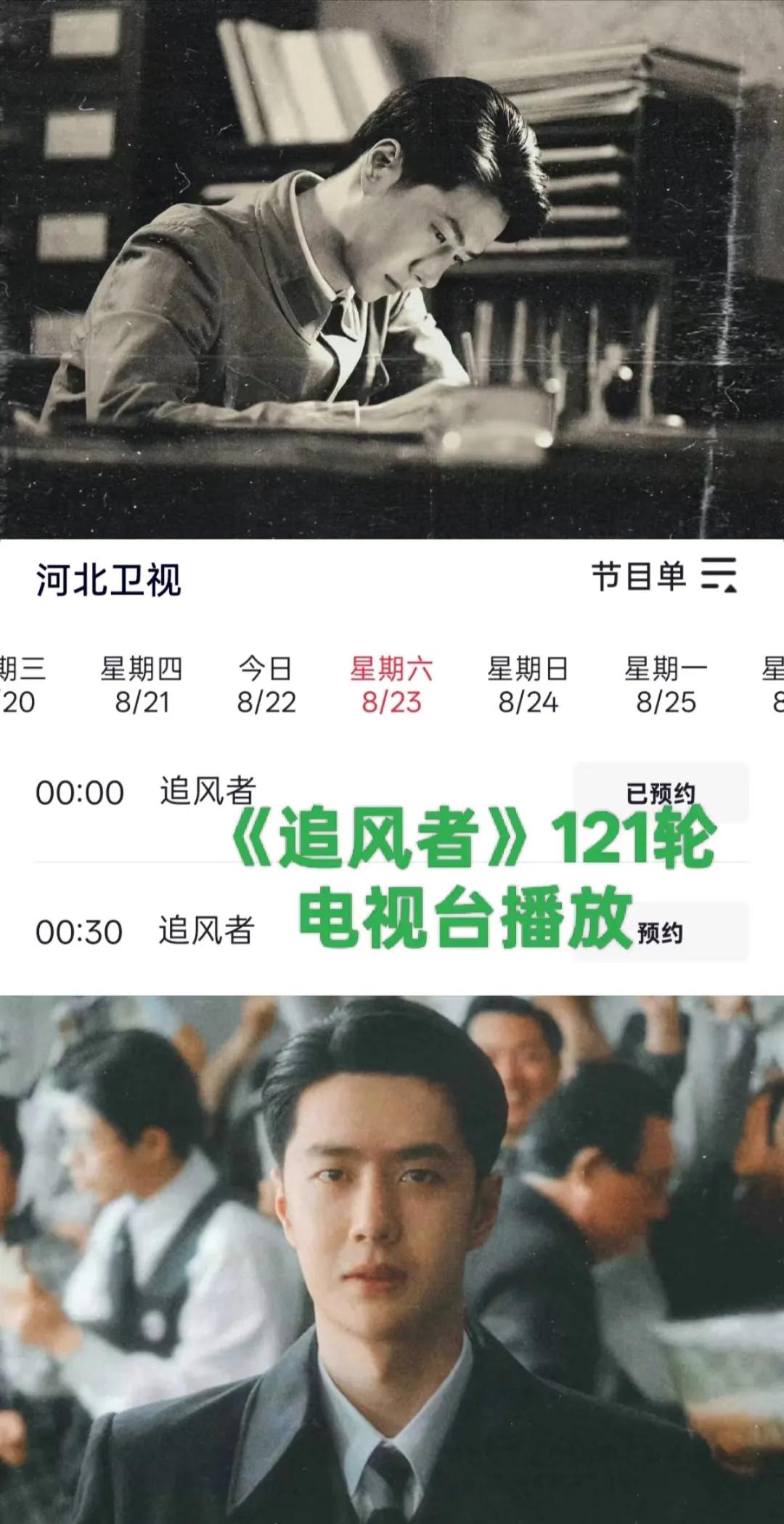什么？王一博《追风者》迎来国内外电视台第121轮播放啦？是的，没错，优秀的青年